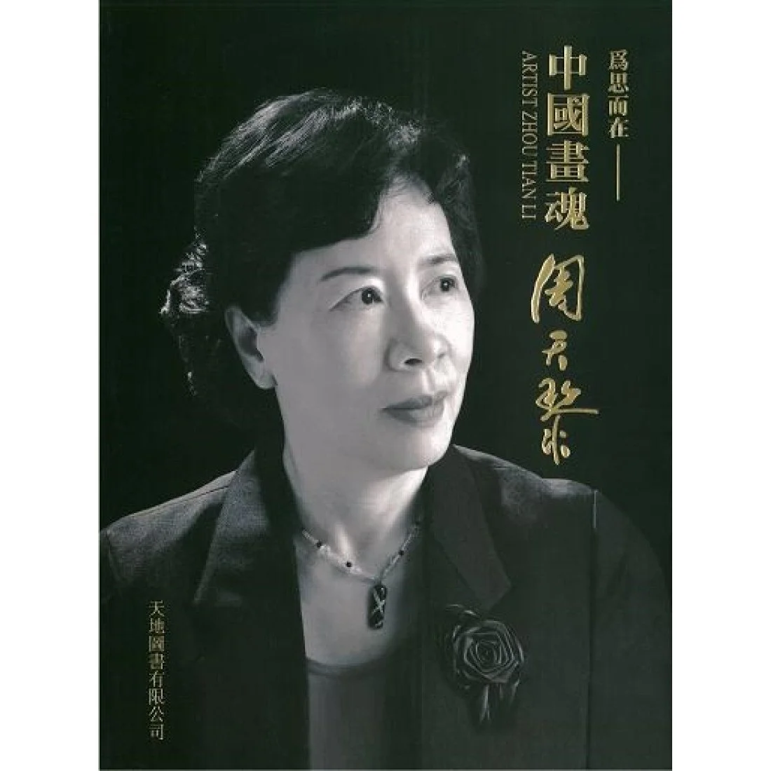 Black and white photos of a woman with short hair, wearing a blazer and jewelry, with Chinese and English text on the right side.