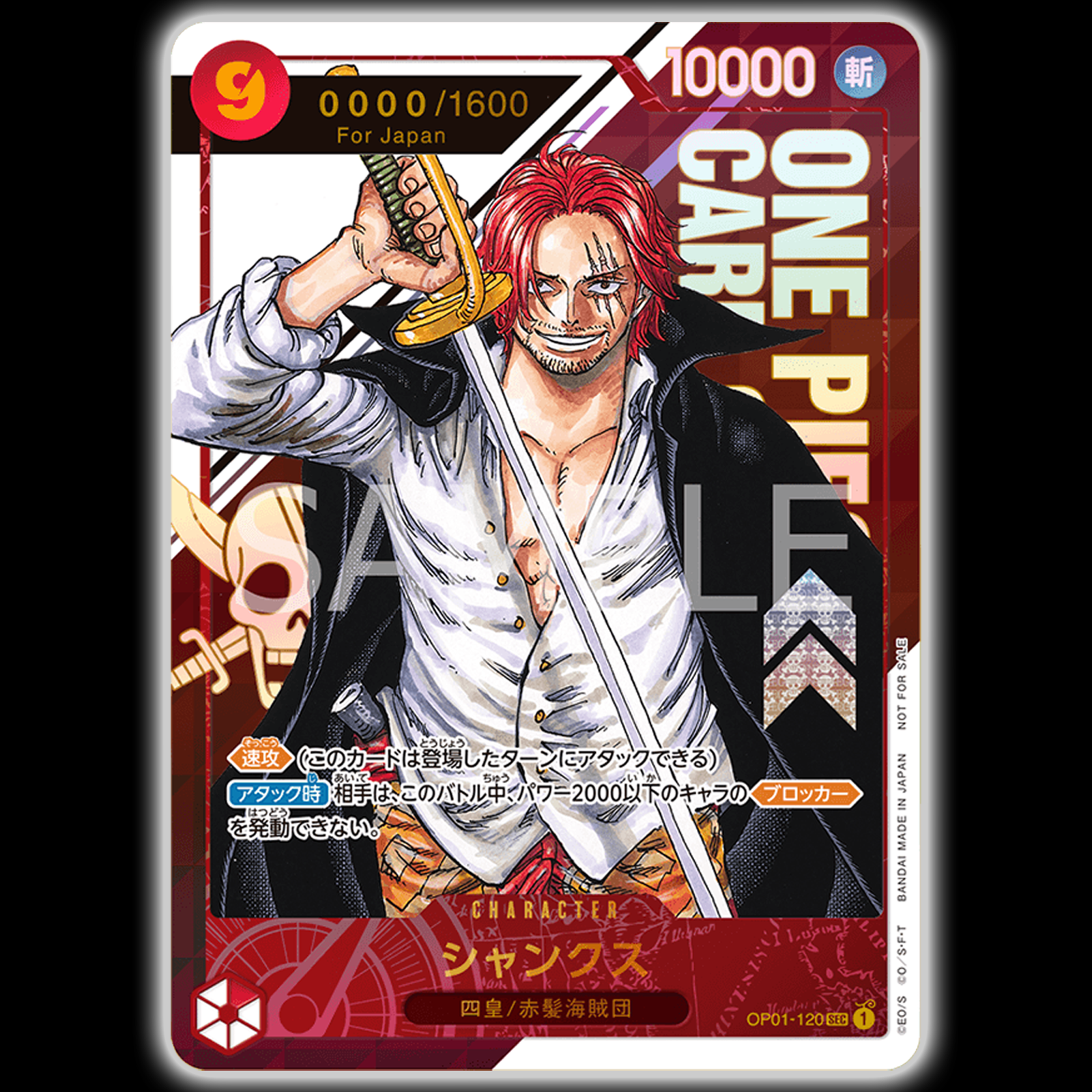 Shanks Serial number OP01-120 (top 1 - winner)