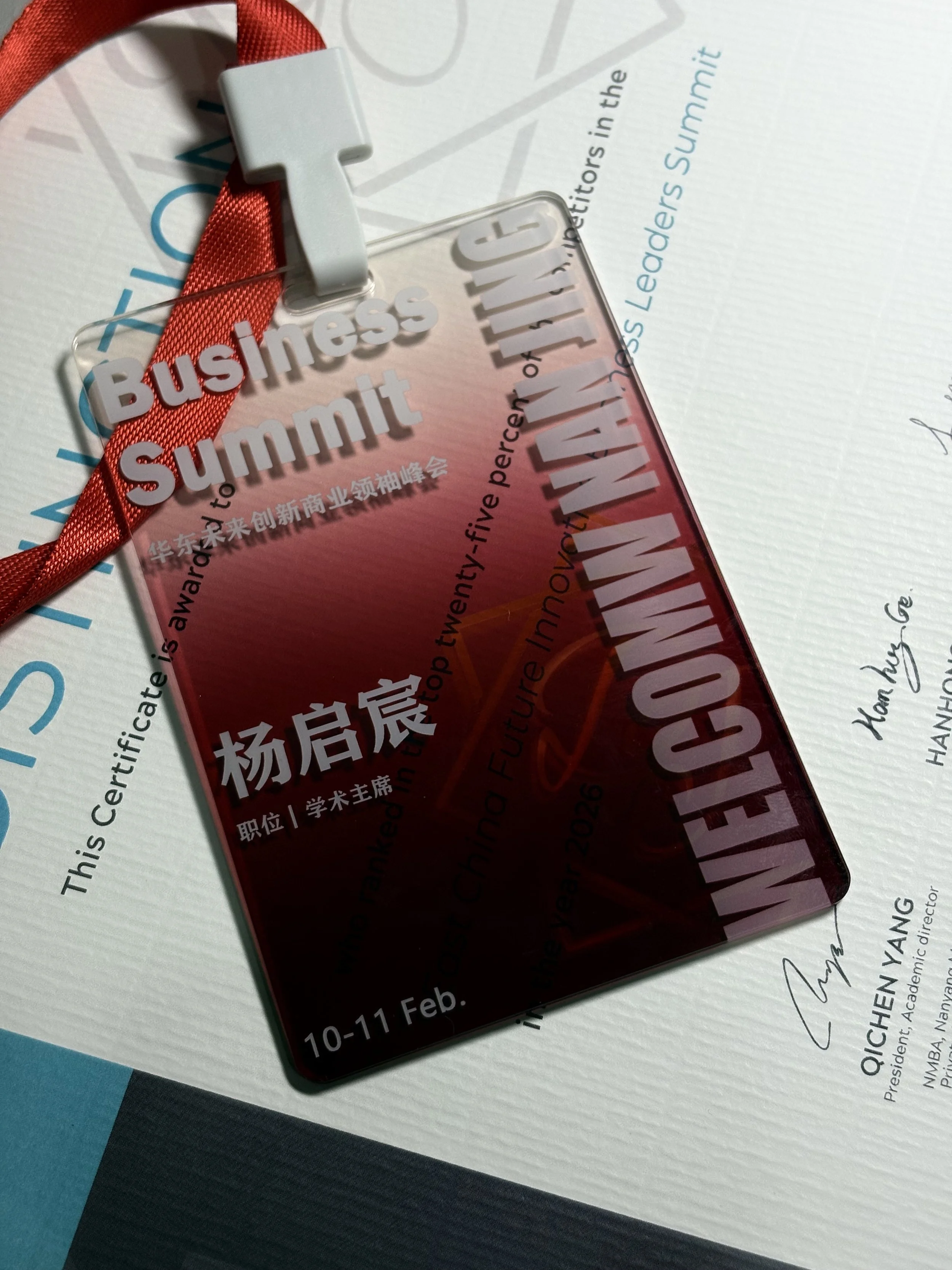 华东创新商业联赛