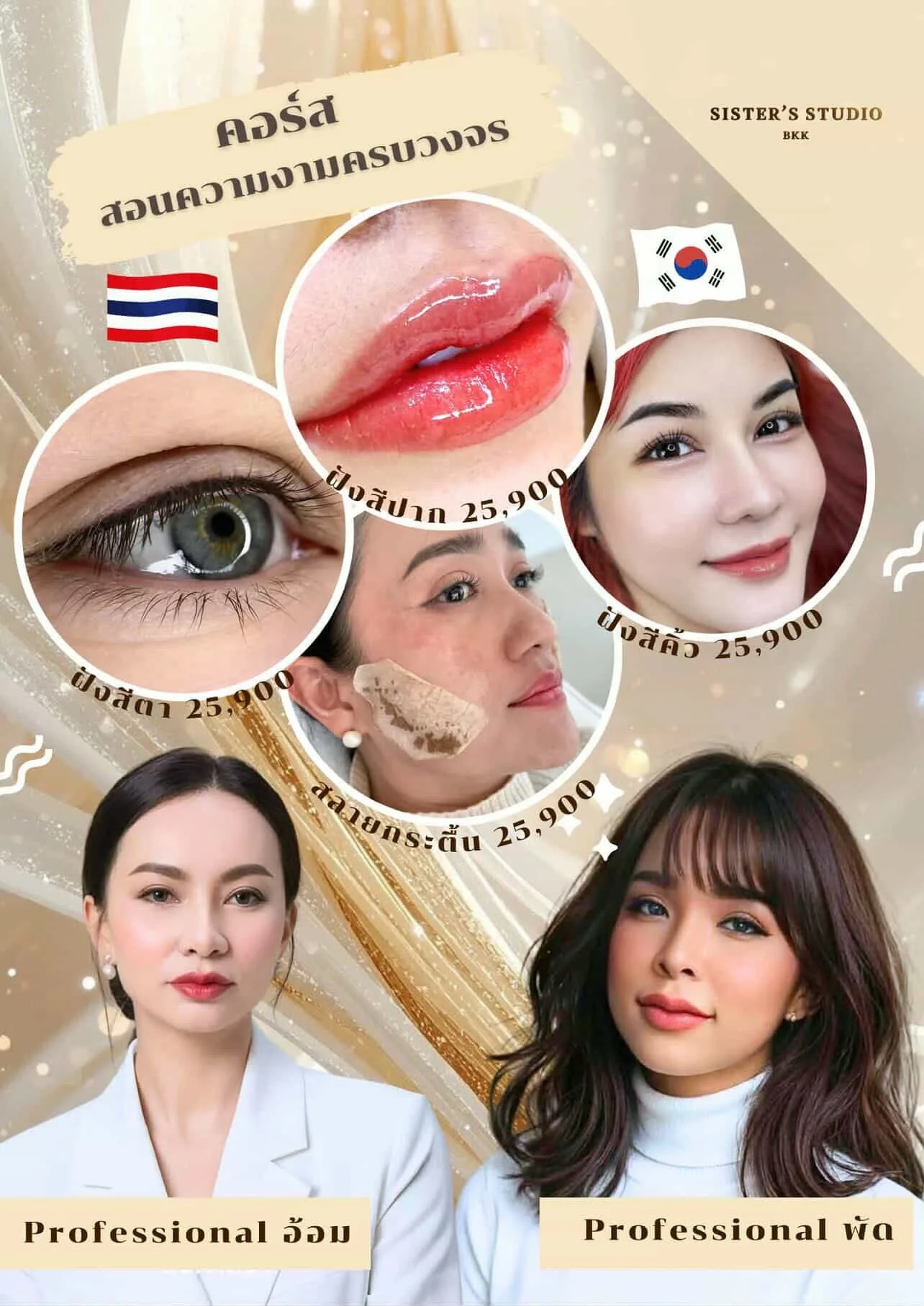 Sister's Studio BKK | Permanent Make Up Academy in Bangkok Lat Phrao
