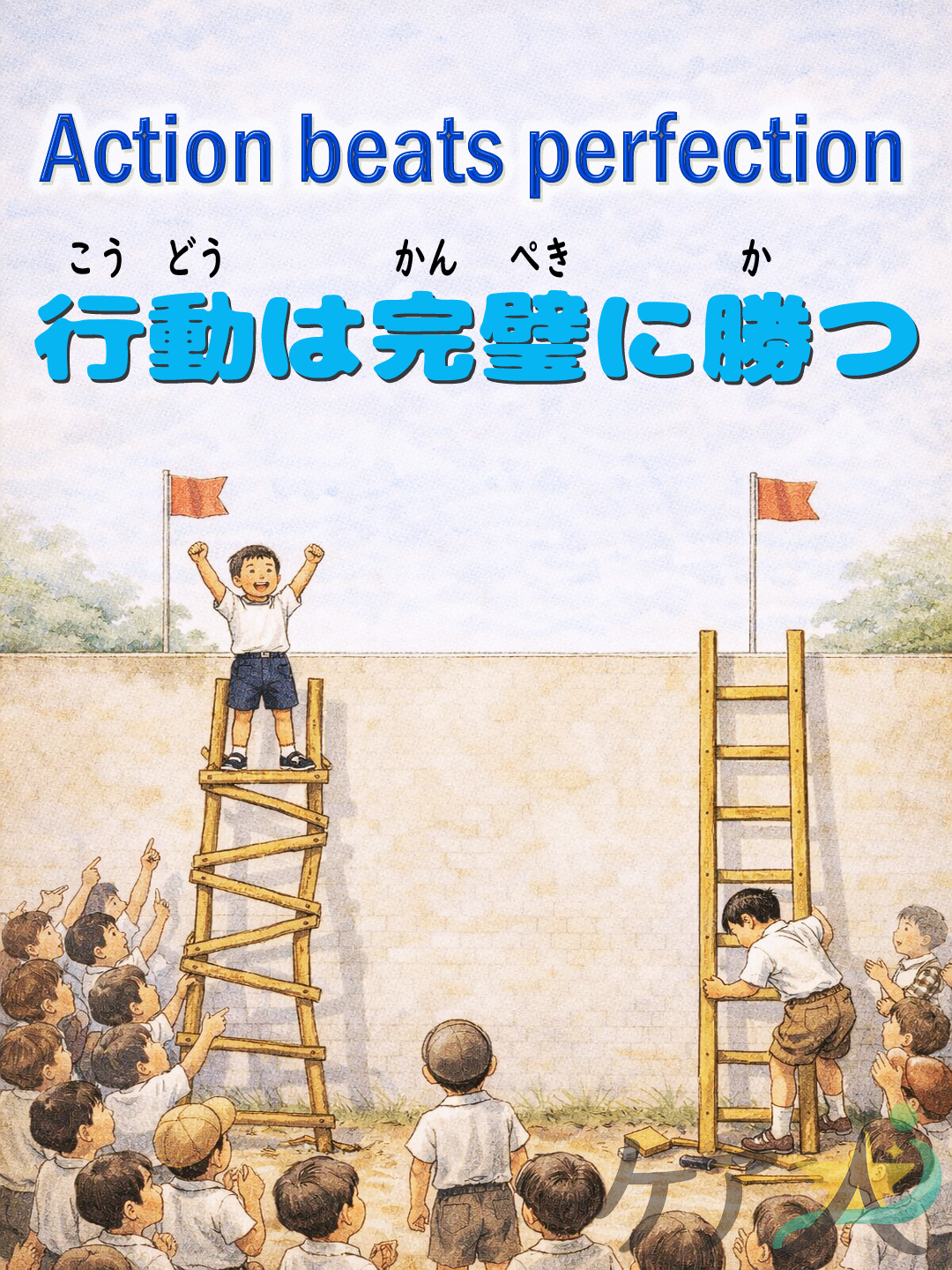 Action beats perfection. 