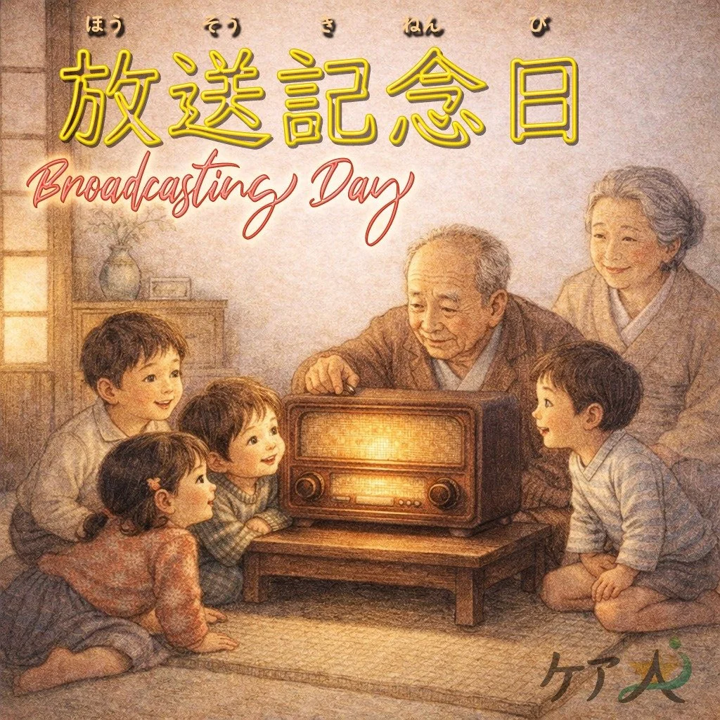 放送記念日 (Broadcasting Day)