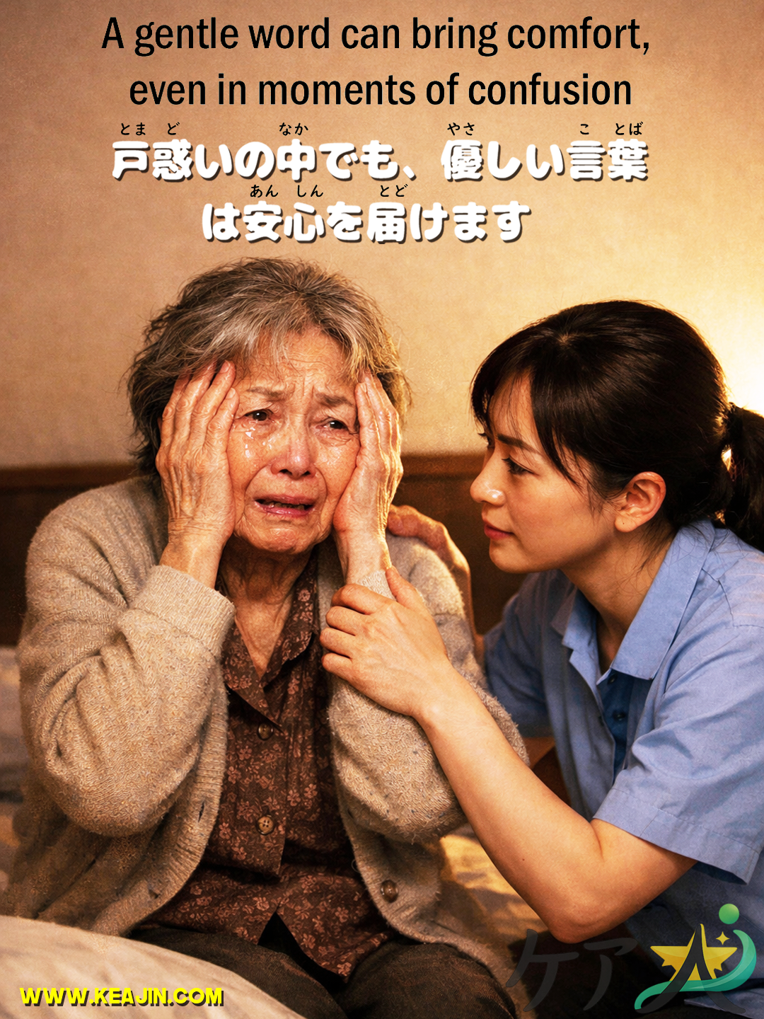 A gentle word can bring comfort, even in moments of confusion.