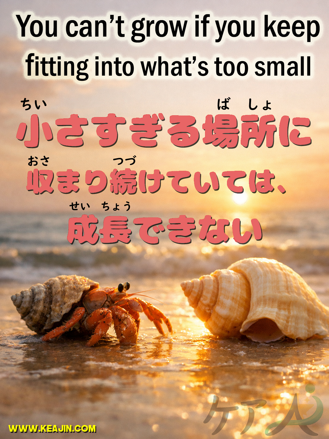 You can’t grow if you keep fitting into what’s too small.