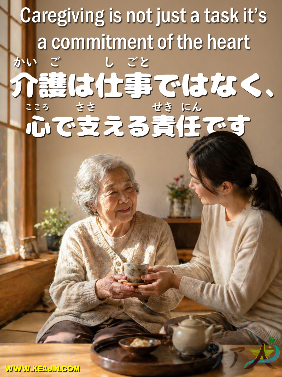 Caregiving is not just a task it’s a commitment of the heart.　