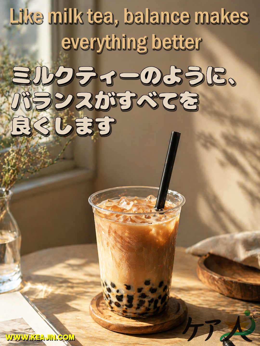 Like milk tea, balance makes everything better