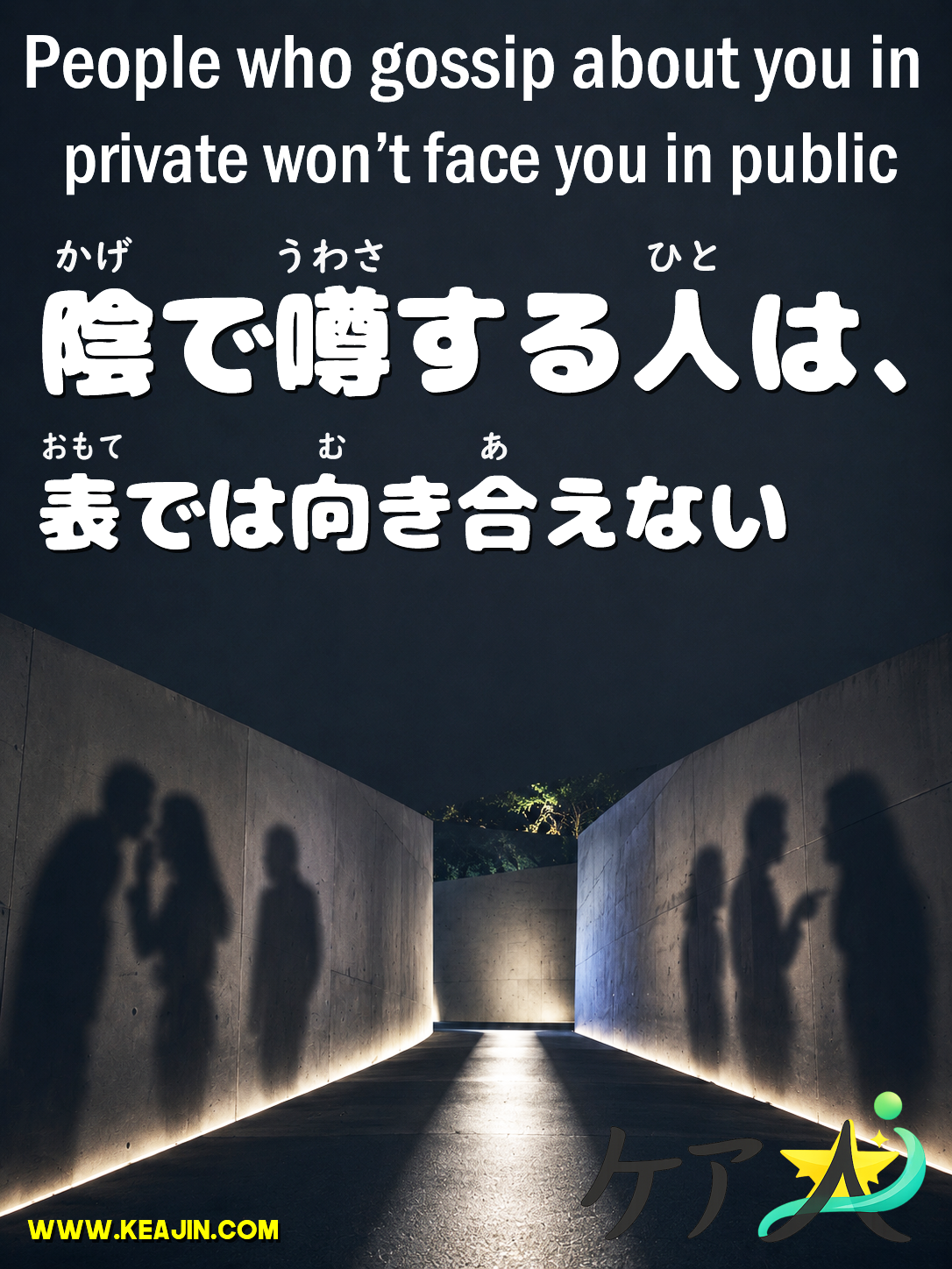 People who gossip about you in private won’t face you in public