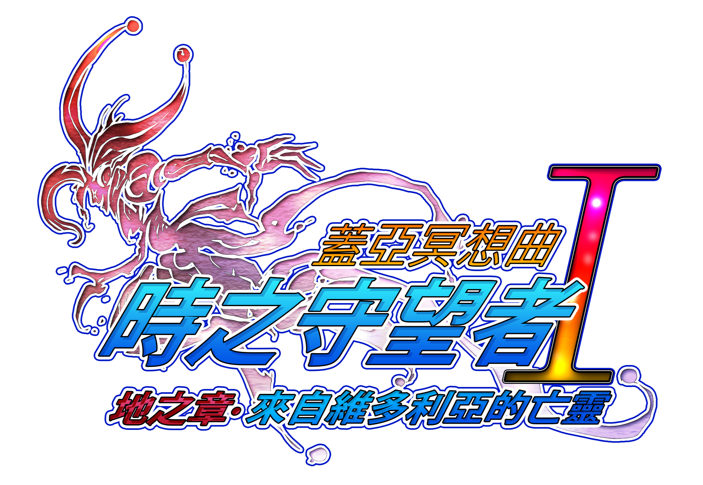 Colorful Japanese anime-style illustration of a giant insect with long legs, large wings, and antennae, with stylized Japanese characters and the number 7.