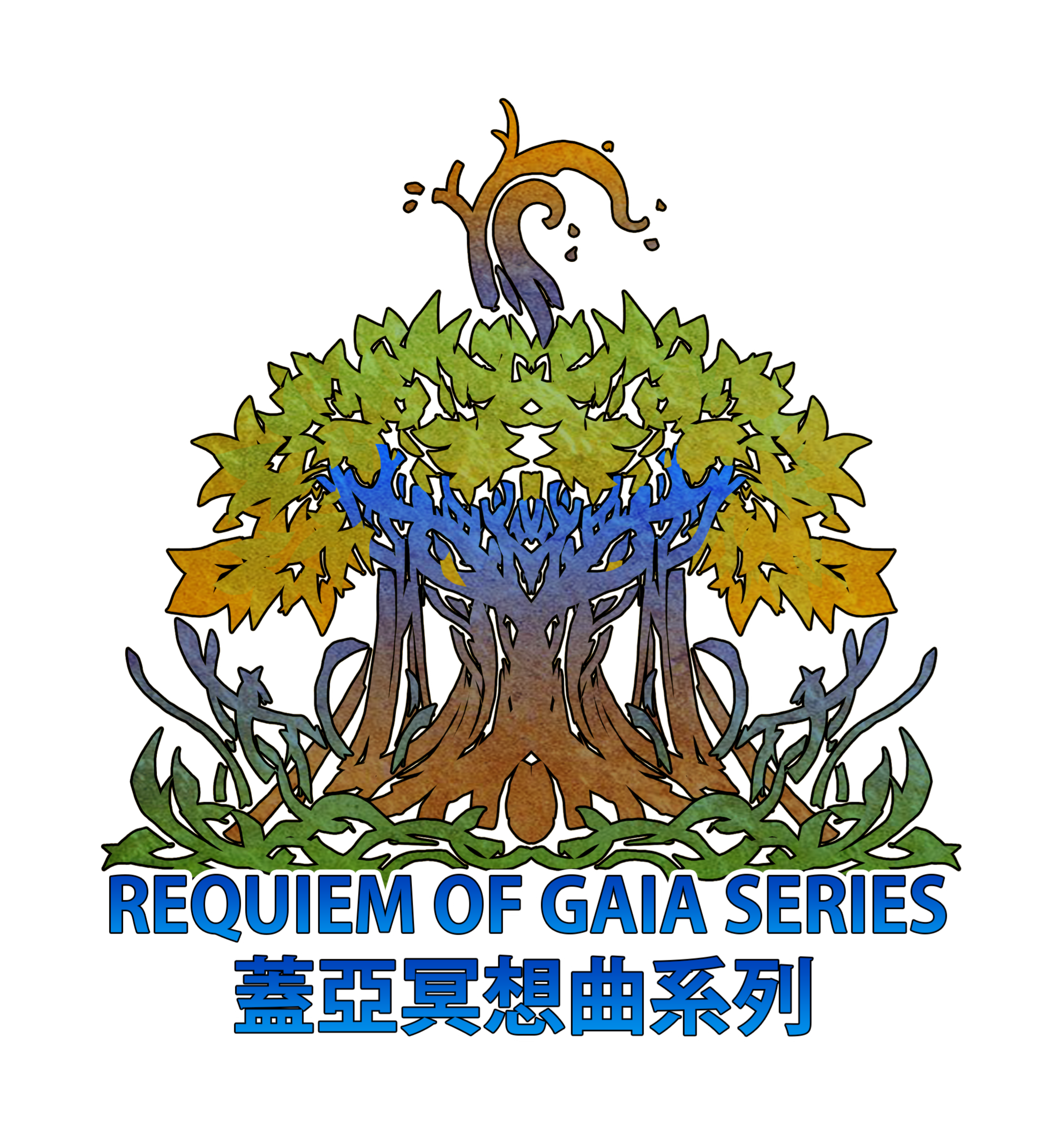 A colorful illustration features a tree with roots and branches forming a circular pattern, surrounded by green and yellow leaves, with blue text in English and Chinese beneath that reads 'Requiem of Gaia Series.'