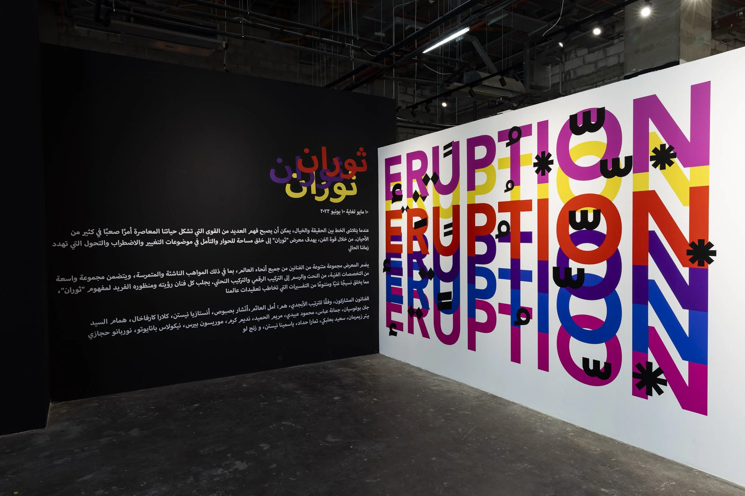 Eruption group exhibition curated by Mohamad Ali Makouk at Anima Gallery, conceived and developed through Core Art Strategies