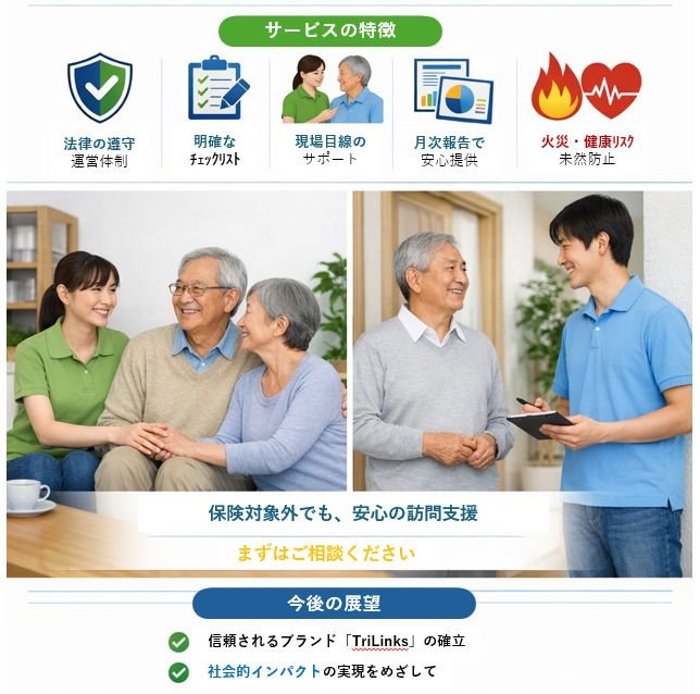 高齢者と若いスタッフが笑顔で話す様子と、サービスポイントを示すアイコンが配置された案内資料の画像