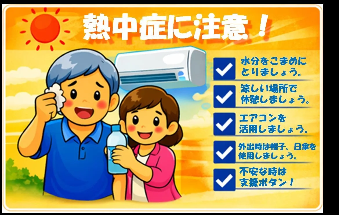 熱中症予防のための注意喚起ポスター。男性と女性が晴れた日に水を持ち、暑さ対策をしている。