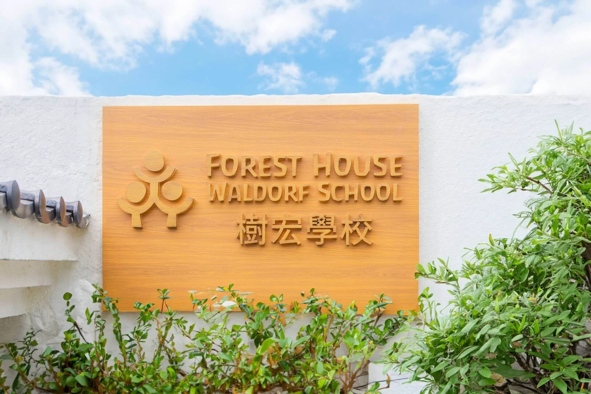 Forest House Waldorf School Hong Kong