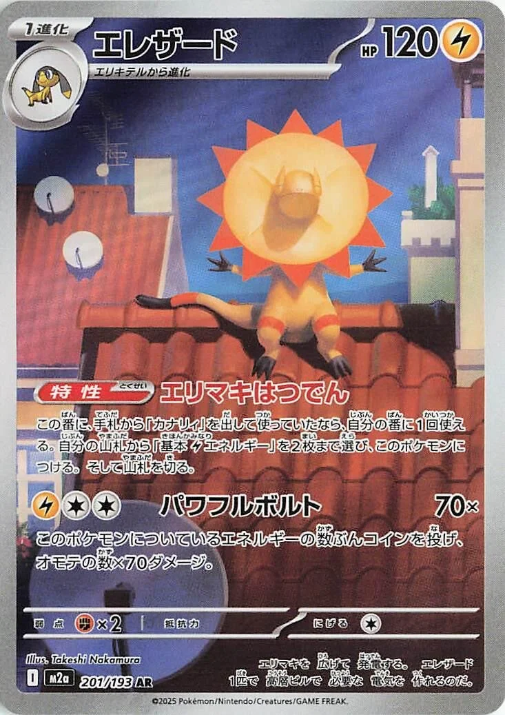 Heliolisk 201/193 [JP] NM