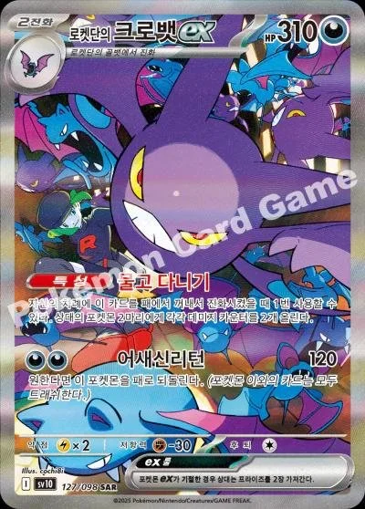 Team Rocket's Crobat ex 127/098 [KR] NM