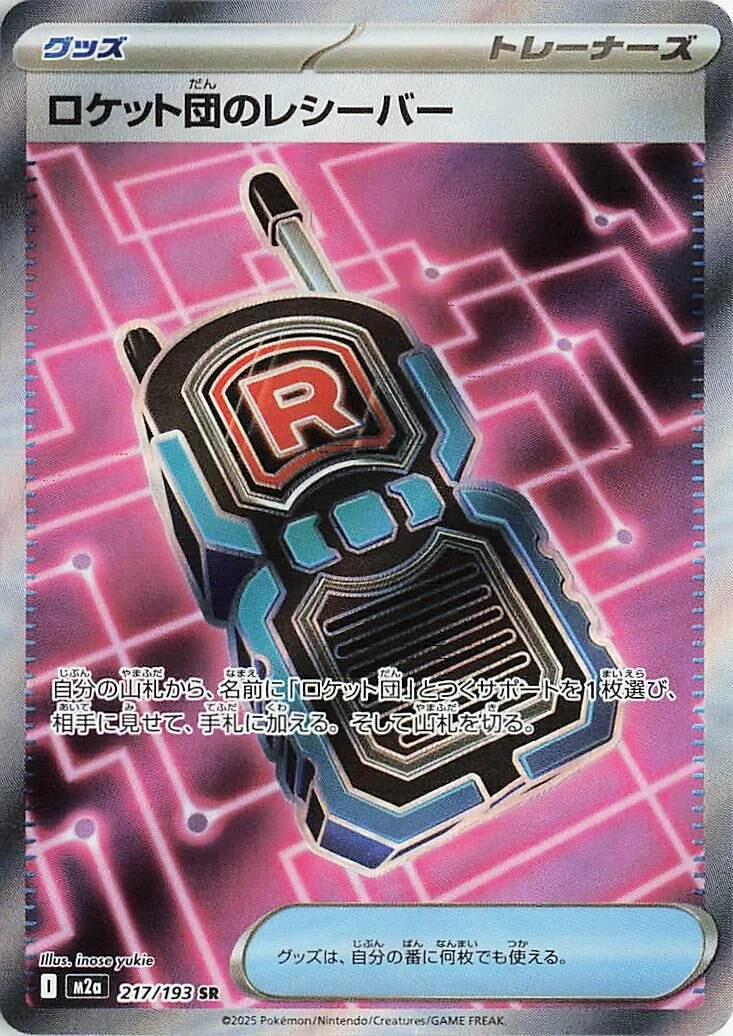 Team Rocket's Transceiver 217/193 [JP] NM