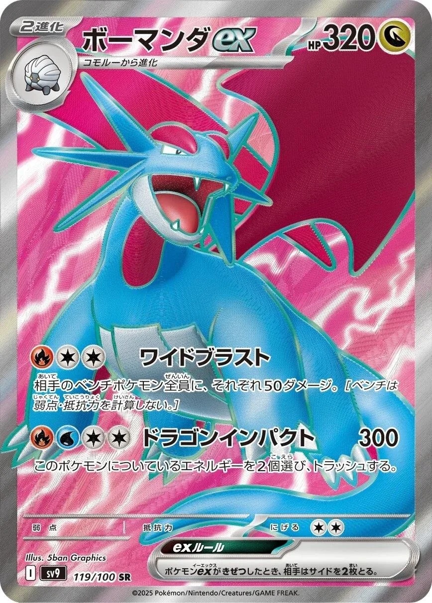 Salamence ex 119/100 [KR] NM