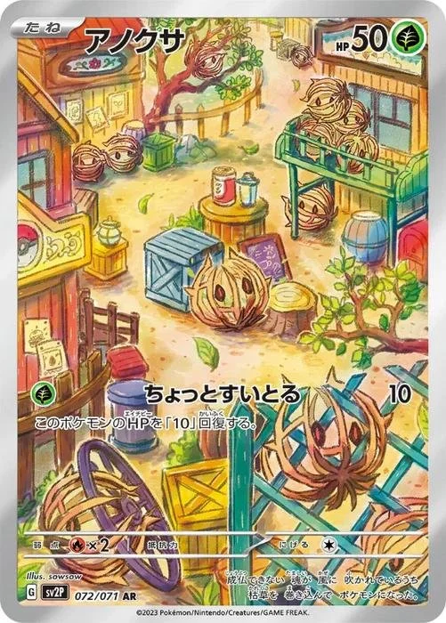 Bramblin 072/071 [JP] NM