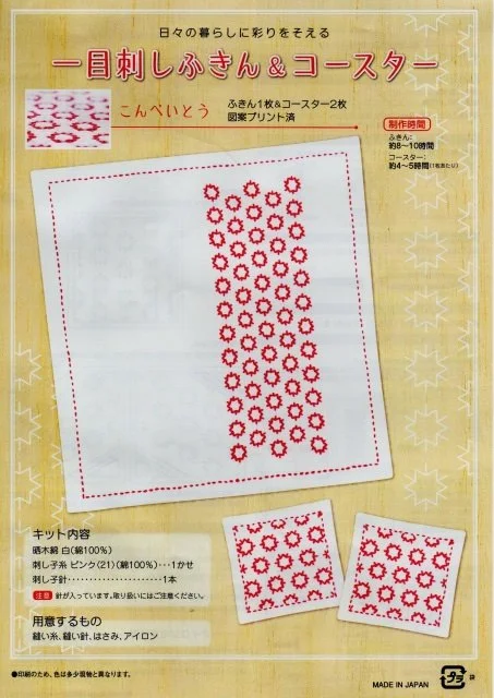 Sashiko Kit (Sugar Candy)