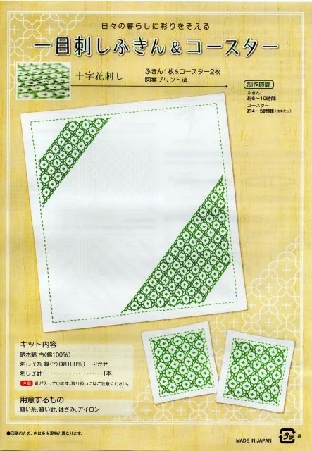 Sashiko Kit (Cross and Flower)