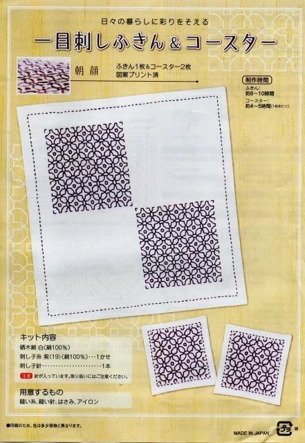 Sashiko Kit (Morning Glory)