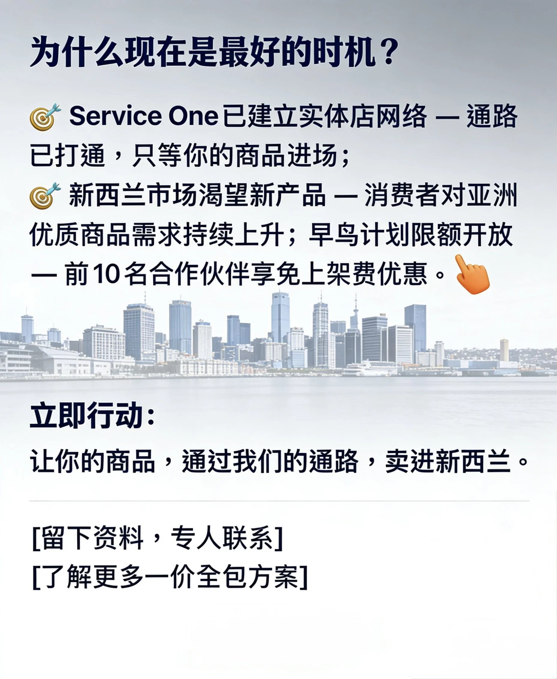 Service 2: For China Supplies中国供应商合作计划|一价全包，直通新西 兰实体店