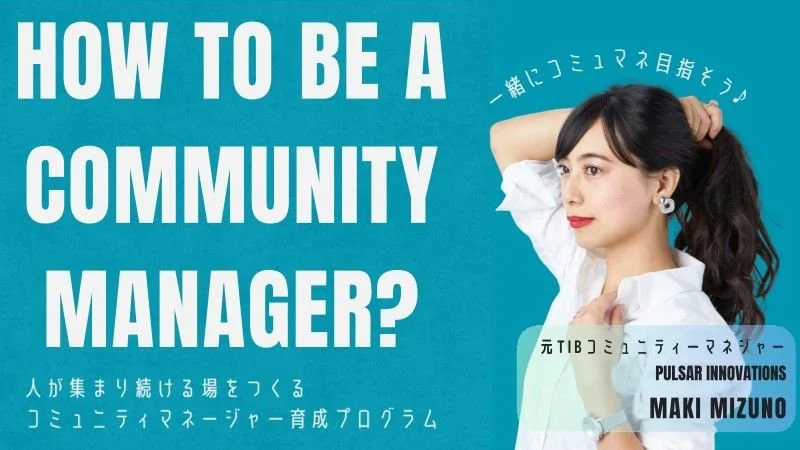 A woman with long black hair wearing a white shirt and earrings, holding her ponytail, looking to the right, on a turquoise background with white and black text about becoming a community manager, and some Japanese characters.
