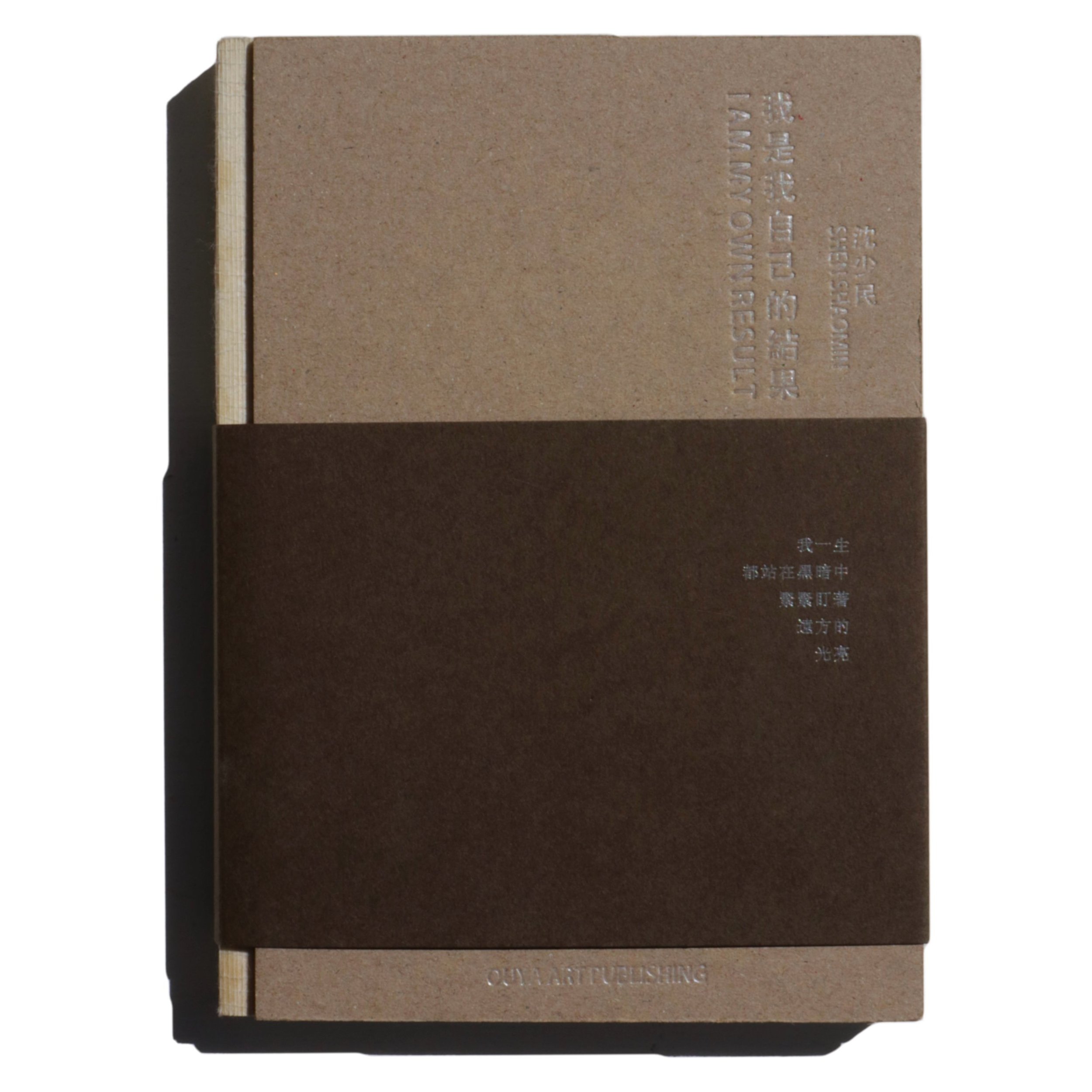 poetry book - Shen Shaomin: I am my own result