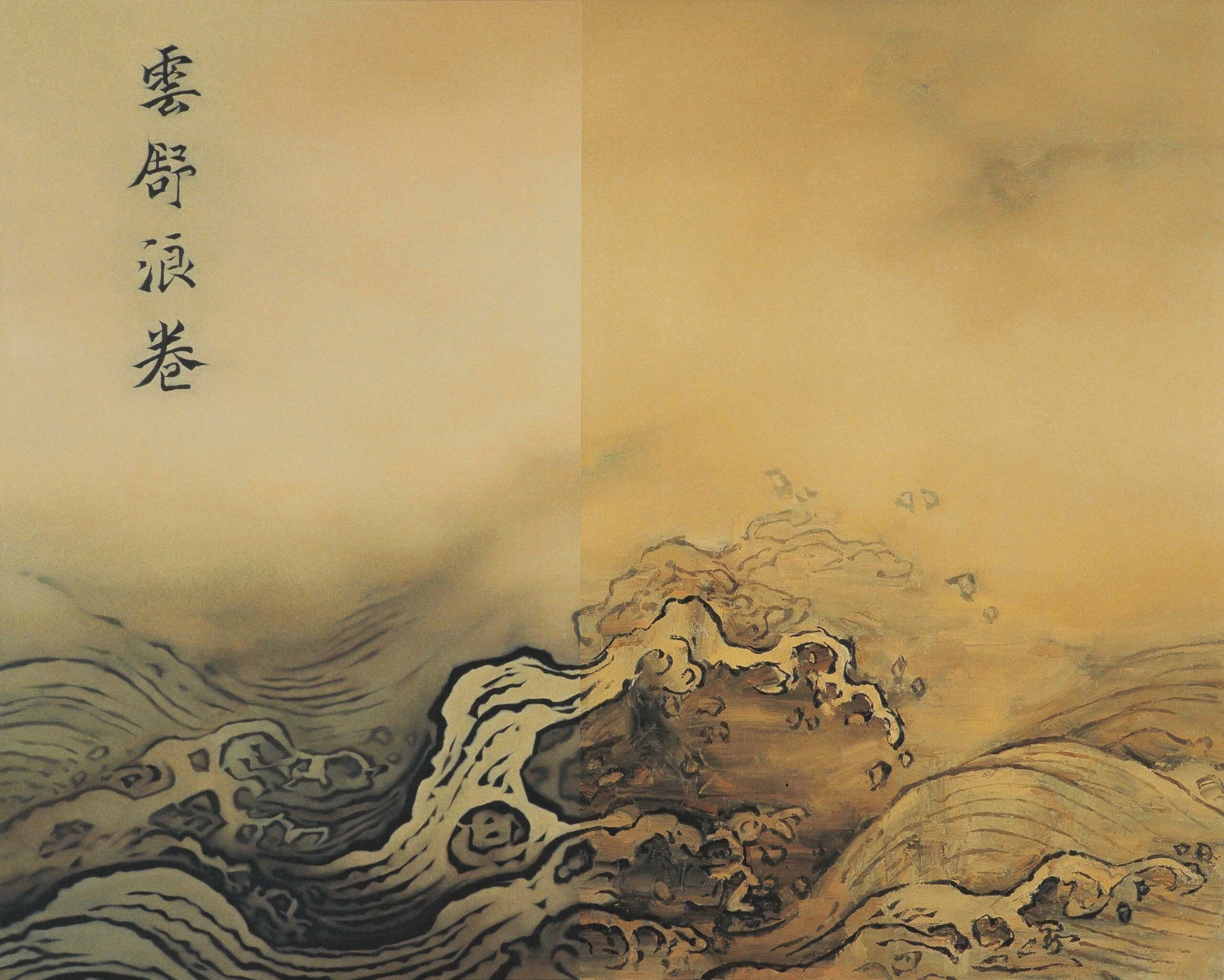  Ma Yuan Twelve Images of Water-Dispersed Clouds Rolling Waves 
 Oil on canvas 
 200 x 250 cm, 2006 