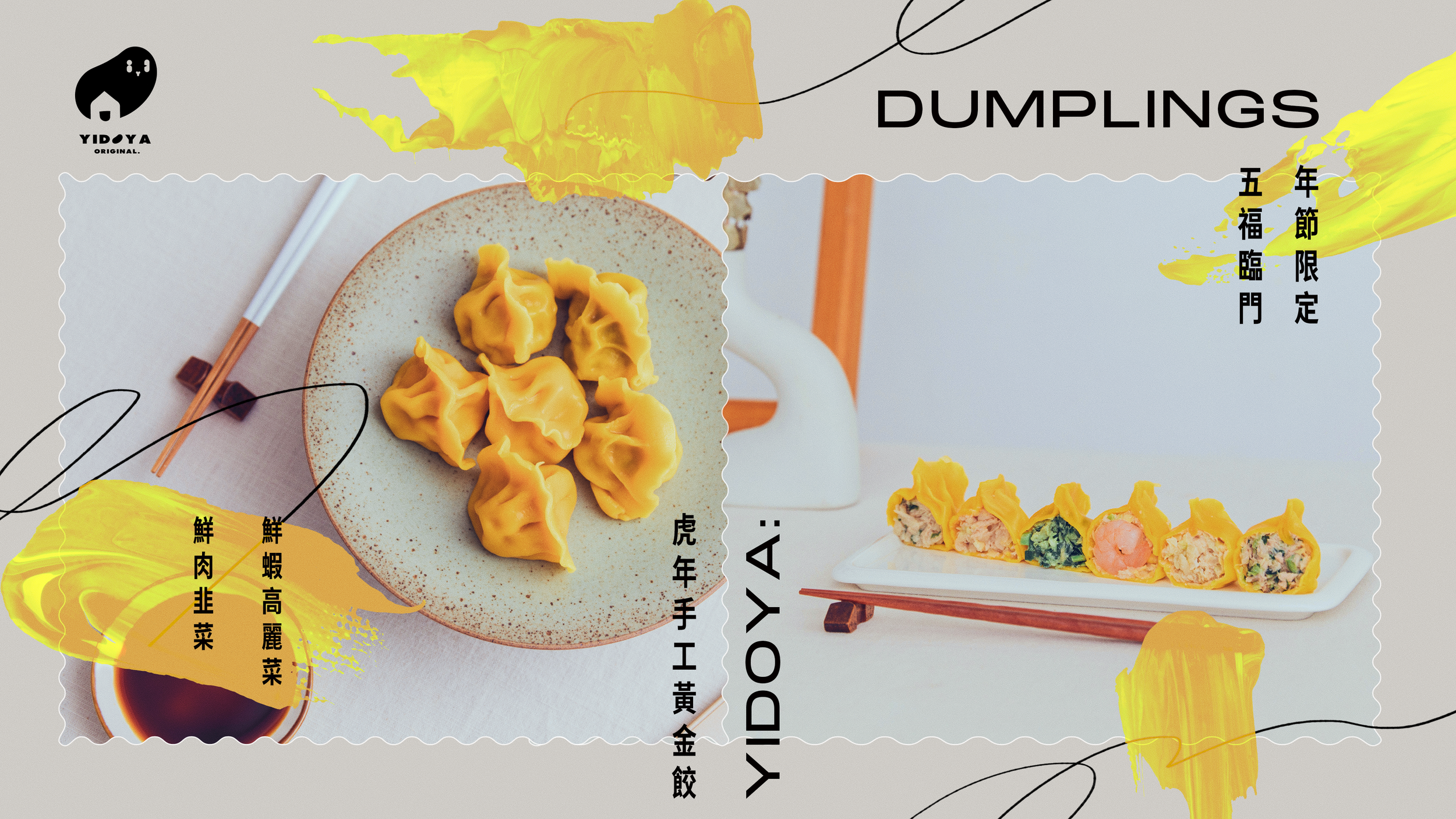 yidoya_banner_情境版.png