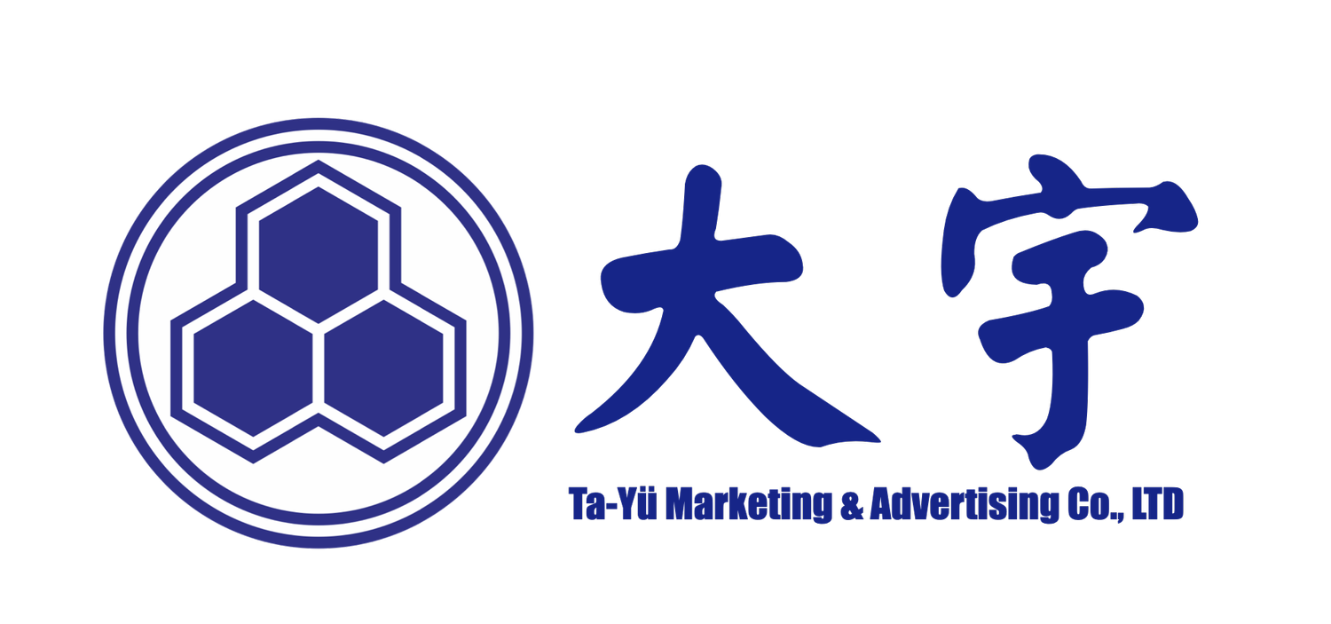大宇網路行銷有限公司 (Ta-Yü Marketing and Advertising Co., LTD)