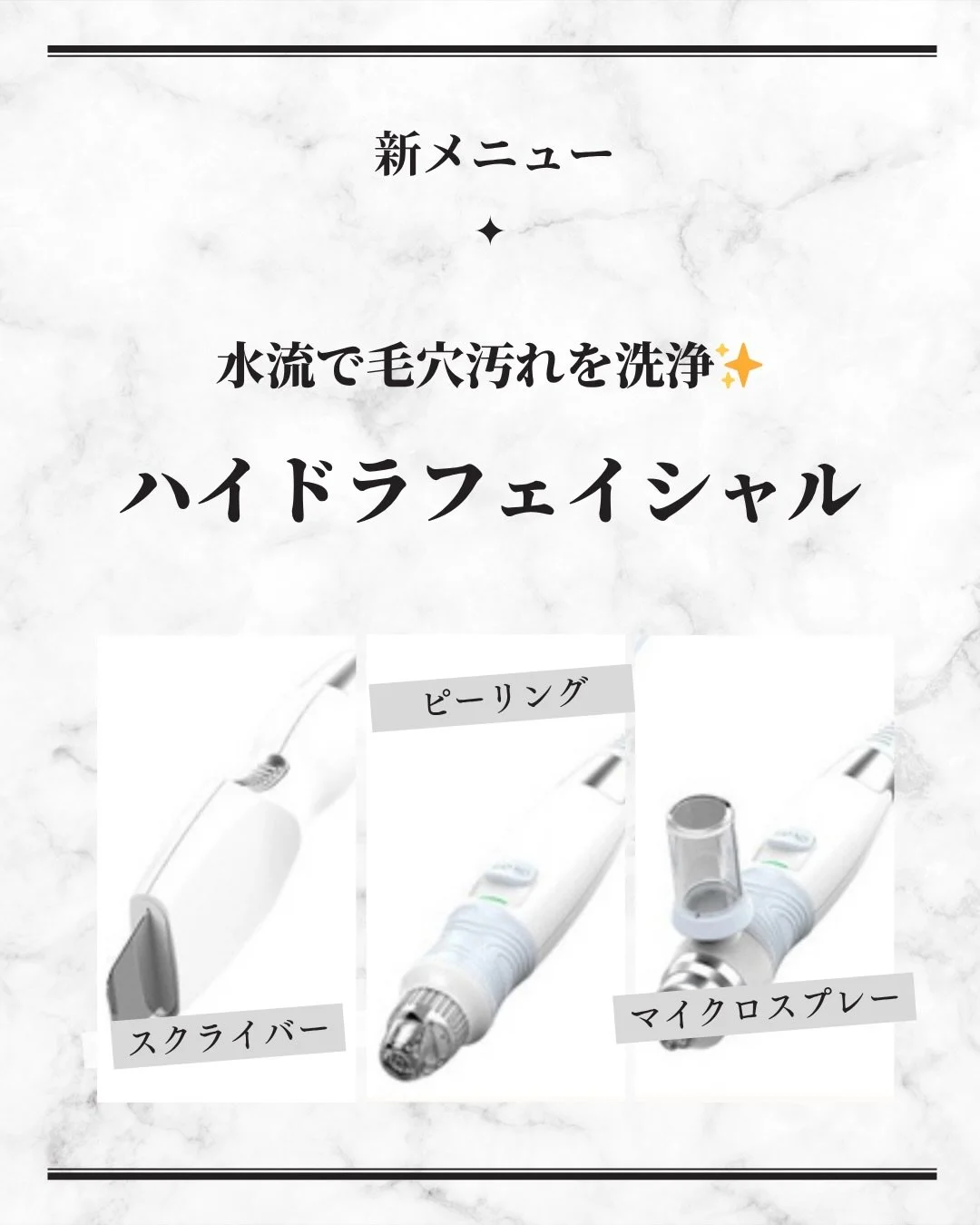 自己処理や毛穴汚れ、
そのままにしていませんか？😢

実はそれ
&ldquo;毛穴の詰まり&rdquo;や&ldquo;皮脂汚れ&rdquo;が
原因かもしれません💦💦

毛穴に汚れが溜まると、、、

✔ 黒ずみ
✔ ニキビ
✔ くすみ

などの肌トラブルに繋がりやすくなります🤦&zwj;♀️

そこでおすすめなのが
"ハイドラフェイシャル（毛穴洗浄）"🫧

水流の力で毛穴の奥の汚れまでしっかり洗浄し
透明感のあるお肌へ導きます✨

さらに
毛穴をリセットすることで