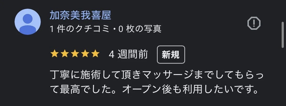 Googleのレビュー画面に書かれた日本語の口コミ。内容は、丁寧な施術とマッサージが最高だったこと、オープン後も利用したいという感想。