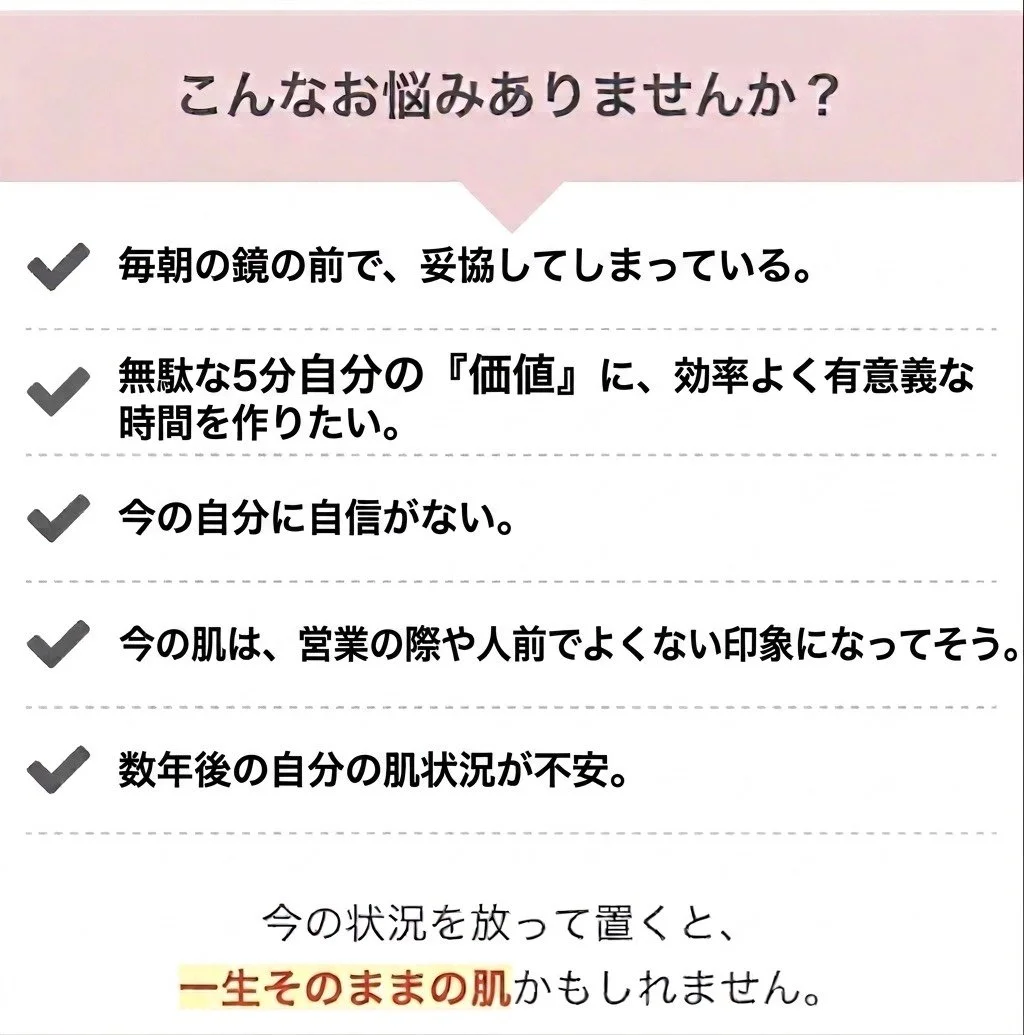 名護市印象管理専門エステClassy＆TrueMeでの男性、肌の悩みについてのリストと、その解決策を促す内容の日本語の説明文。