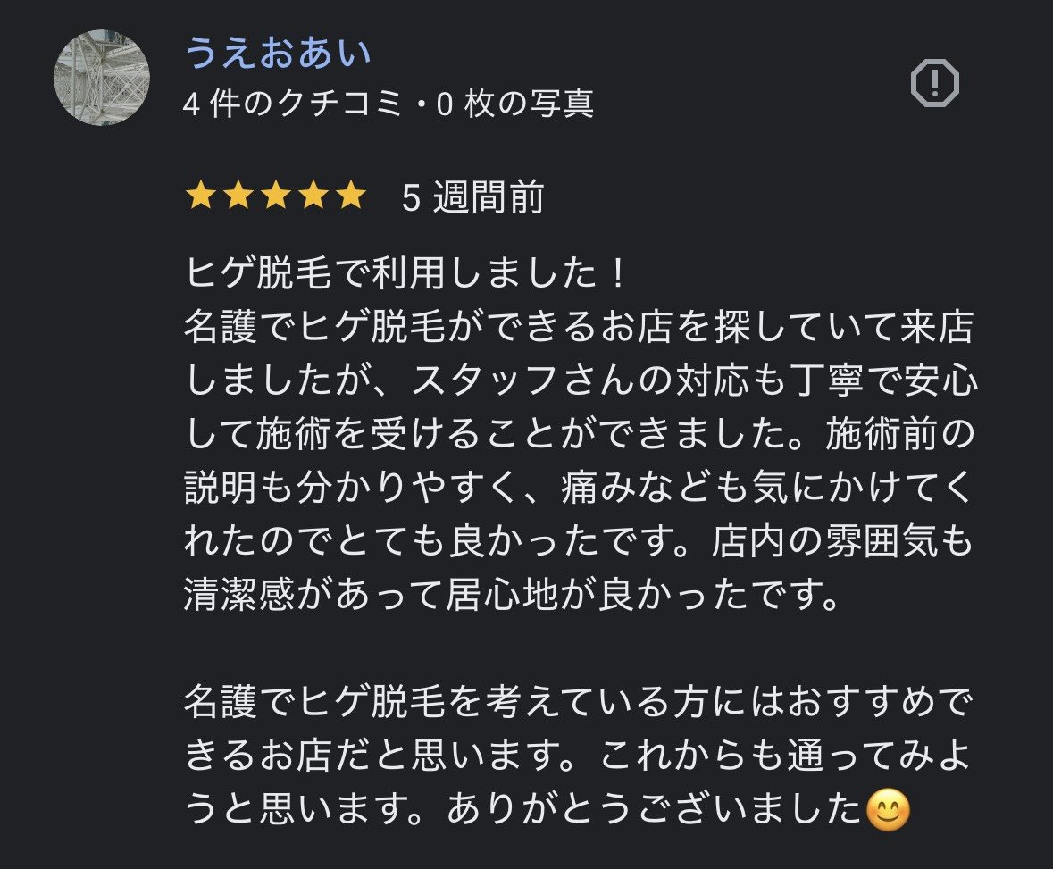 男が髭脱毛を受けた口コミを書いているレビュー
ヒゲ脱毛で利用しました！
名護でヒゲ脱毛ができるお店を探していて来店しましたが、スタッフさんの対応も丁寧で安心して施術を受けることができました。施術前の説明も分かりやすく、痛みなども気にかけてくれたのでとても良かったです。店内の雰囲気も清潔感があって居心地が良かったです。