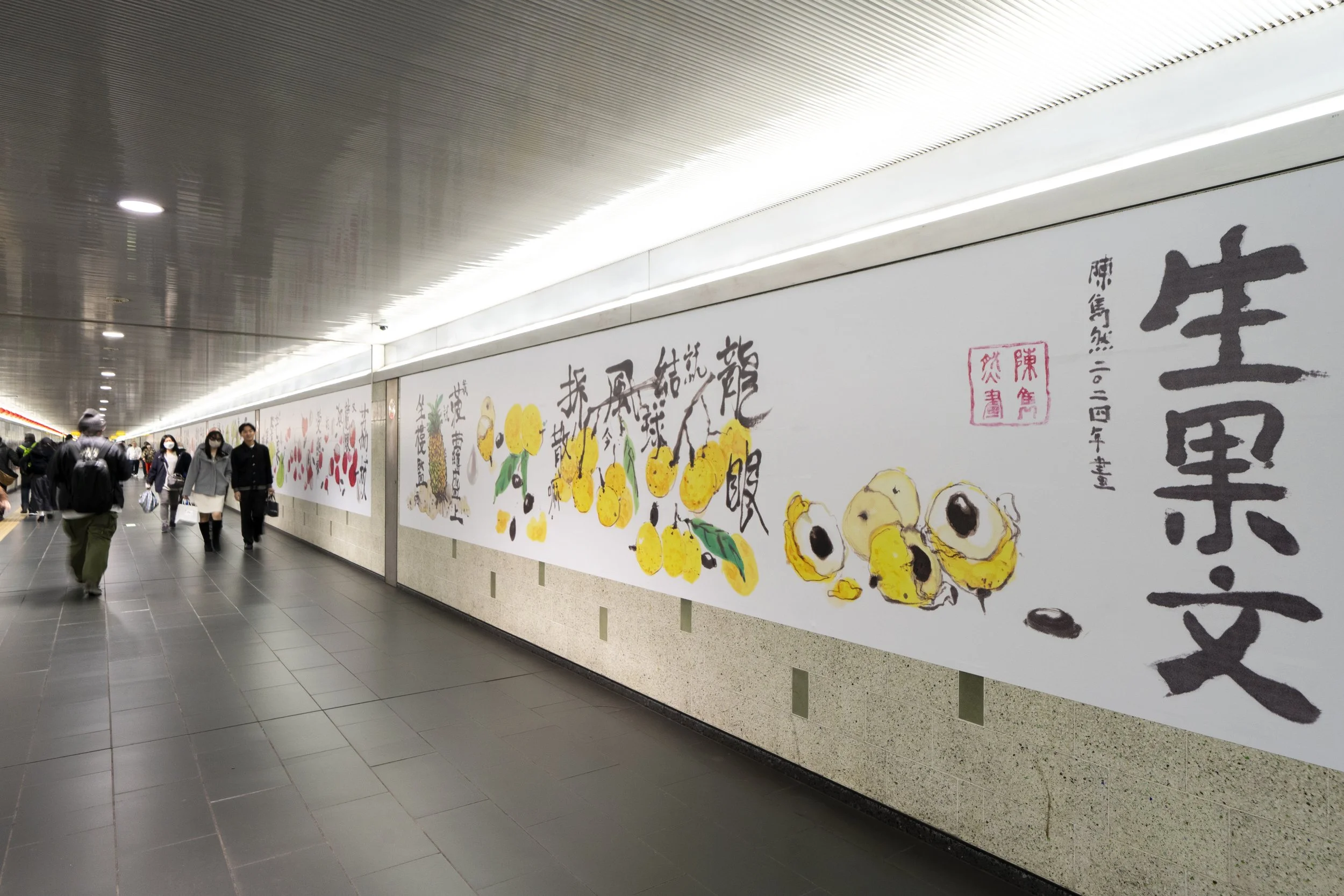 "Fruit Song No. 2", 2024, digital composite image on vinyl decal, Motomachi-Chūkagai Station Accessway, dimensions variable. Installation view of 8th Yokohama Triennale. Photo courtesy of Organizing Committee for Yokohama Triennale. Photo: KATO Hajim