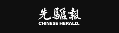 Chinese Herald logo with Chinese characters and the words 'CHINESE HERALD' on a black background.