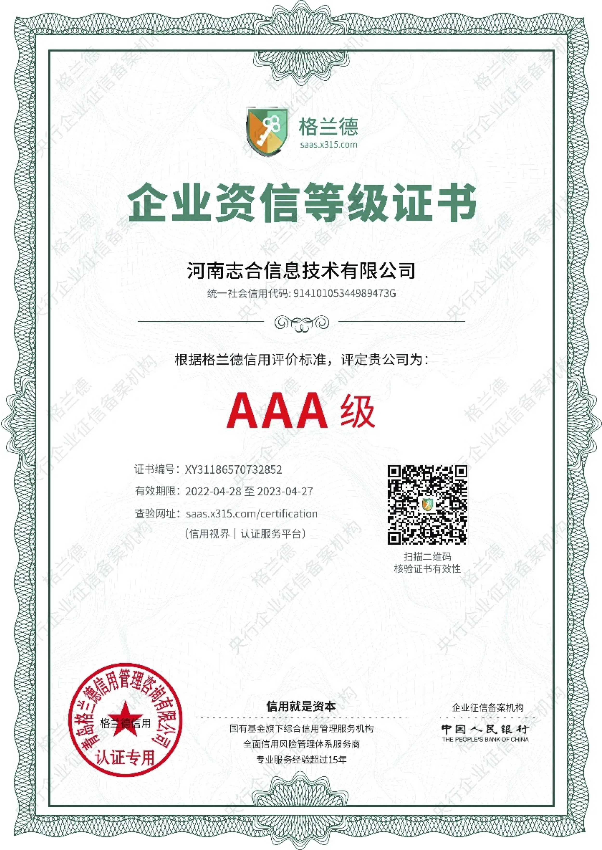 企业资信等级证书（财务信用状况）