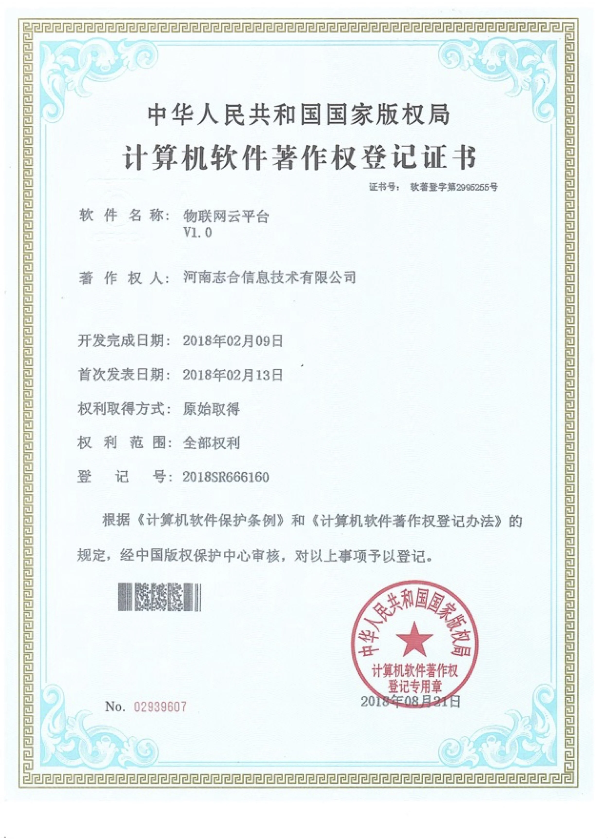 物联网云平台V1.0