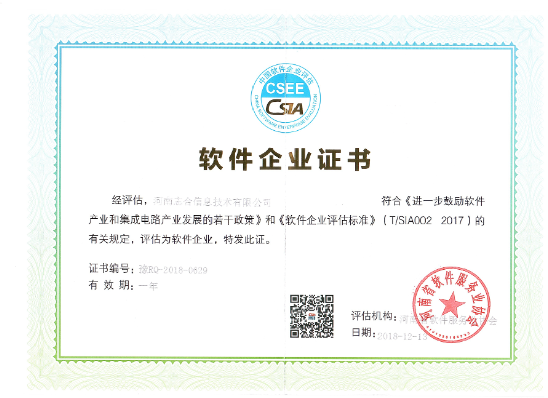 Software Enterprise Certification   &   Intellectual Property Management System Certification