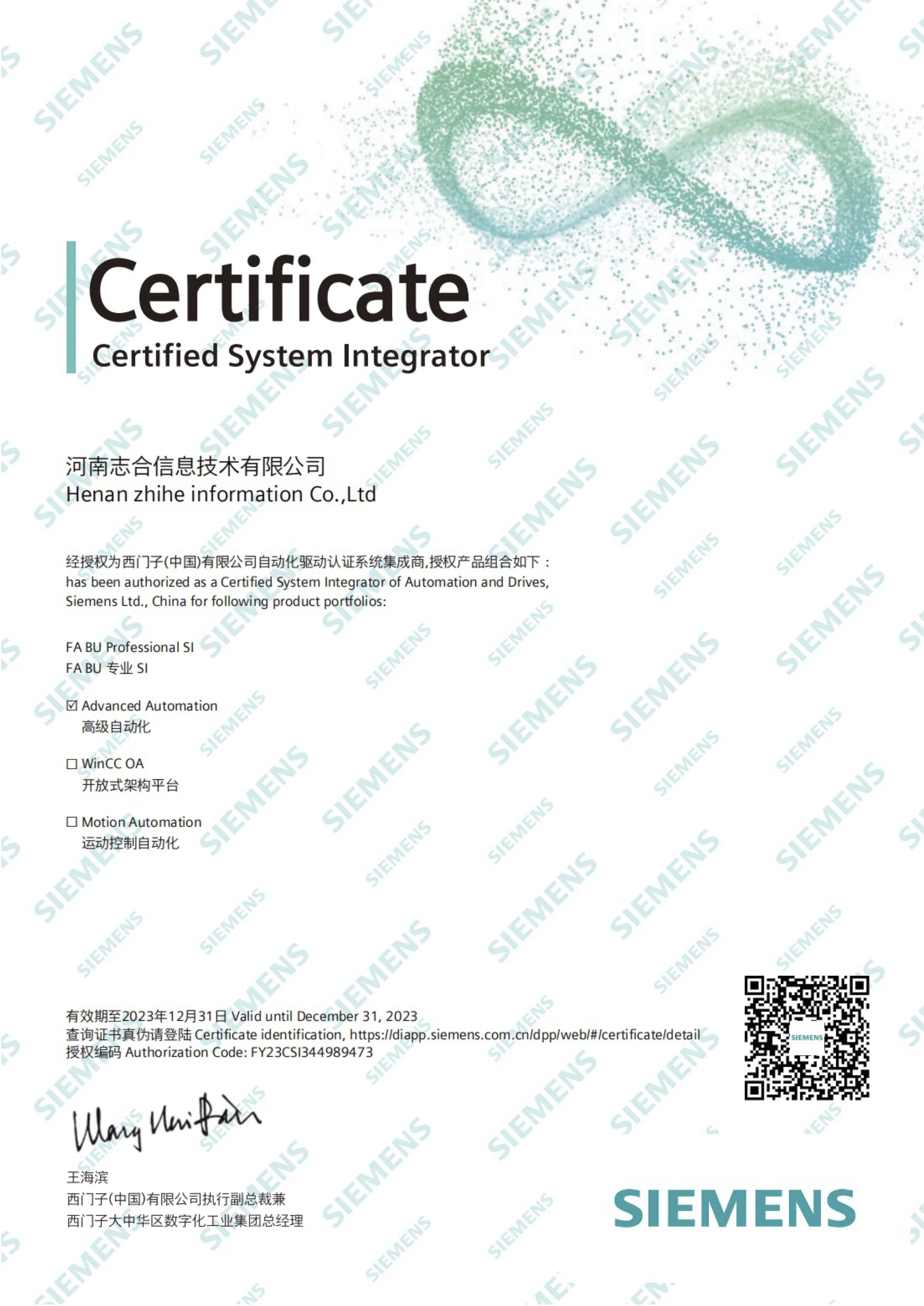 Siemens (China) Automation Drive Certified System Integrator Certification