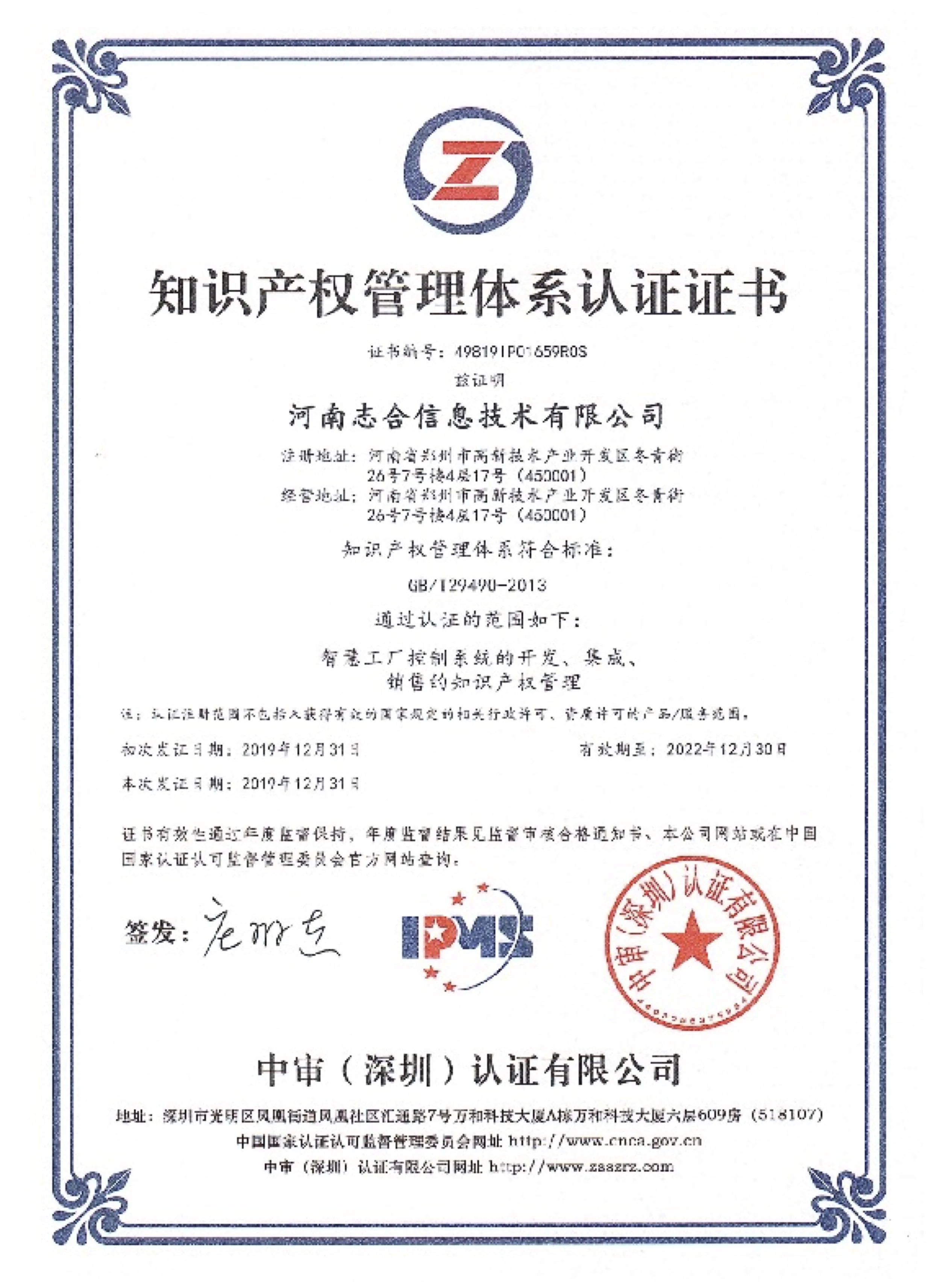 知识产权管理体系认证