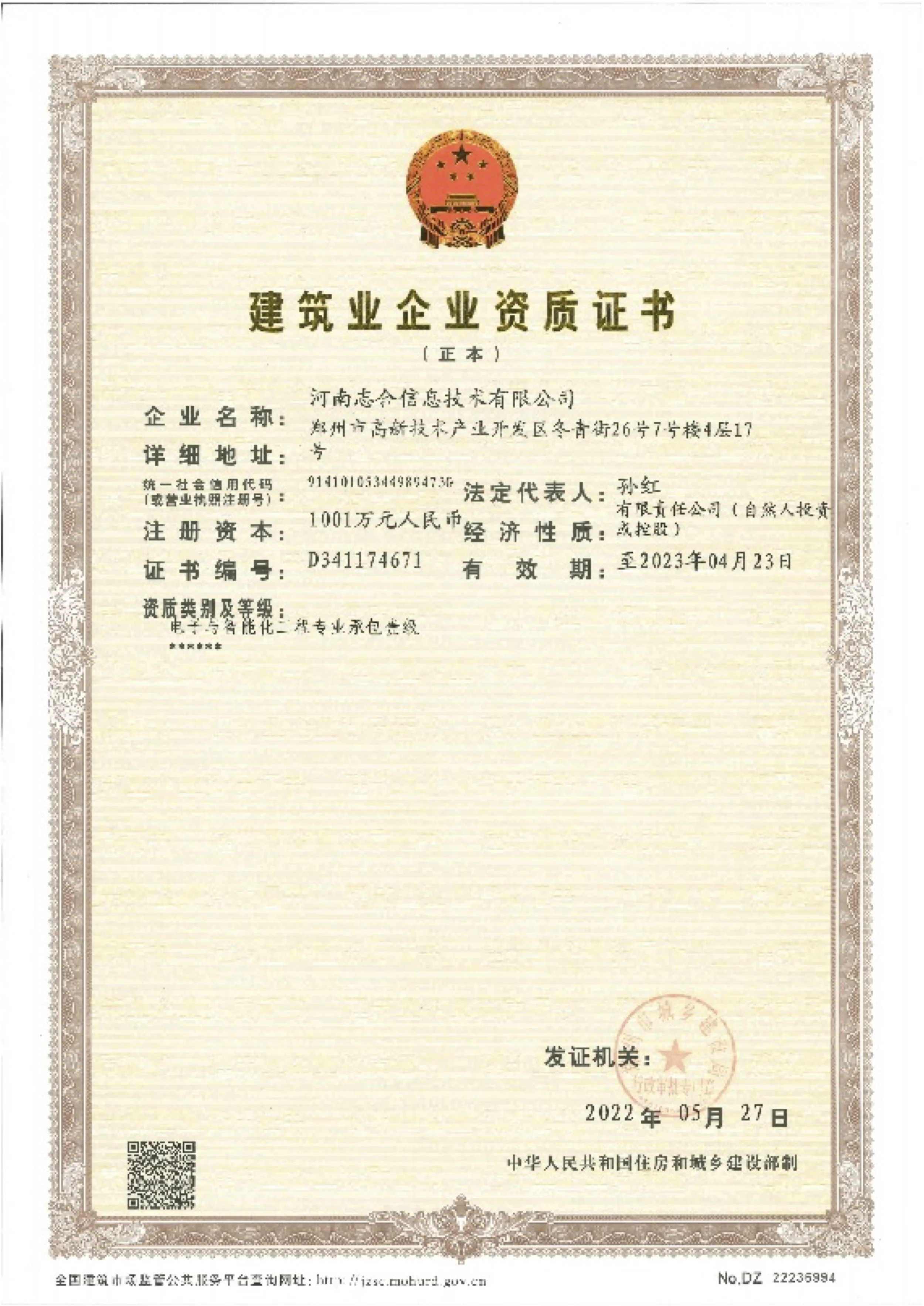 智能化工程资质