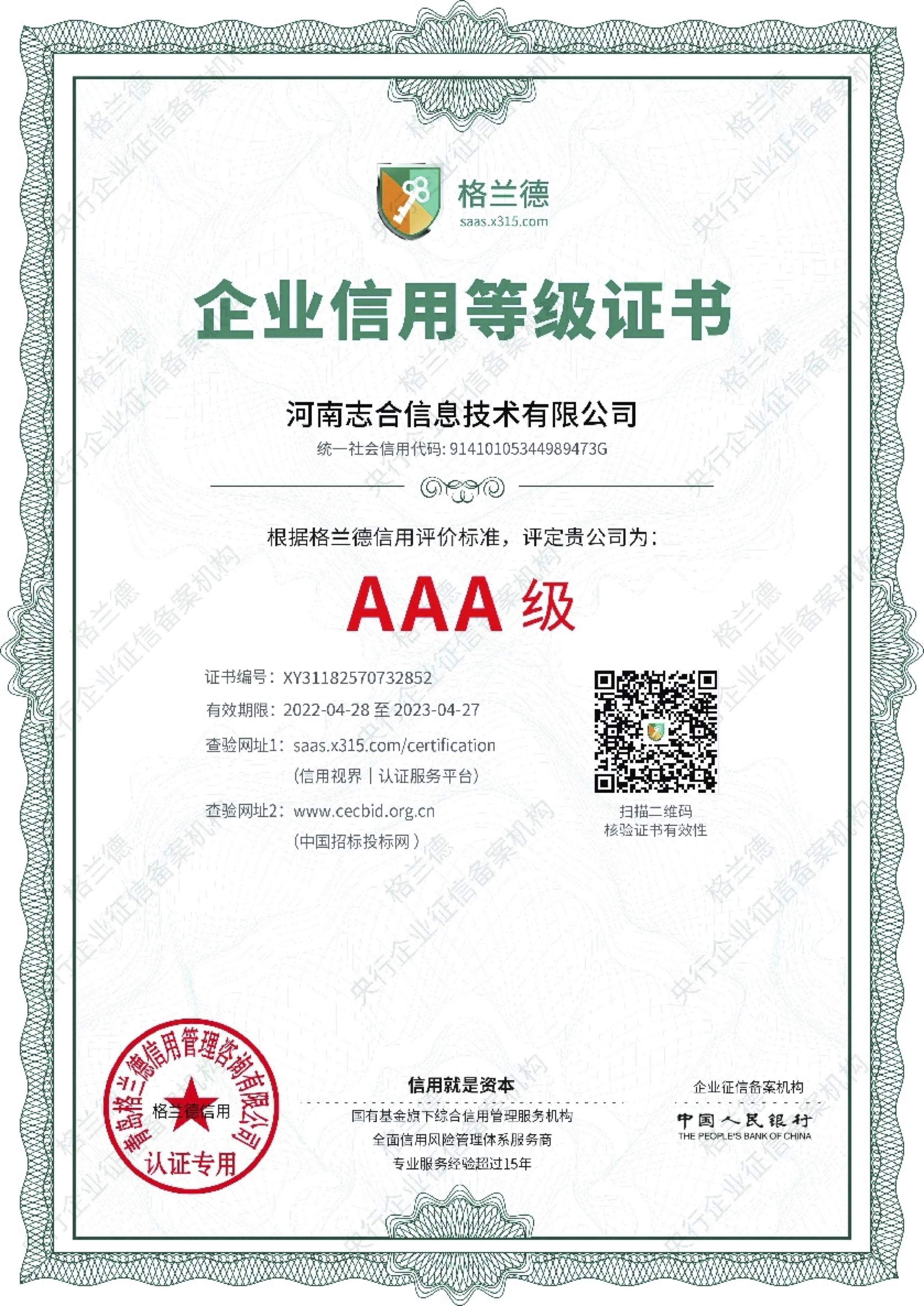 Enterprise Credit Rating Certification (Comprehensive Credit Evaluation)