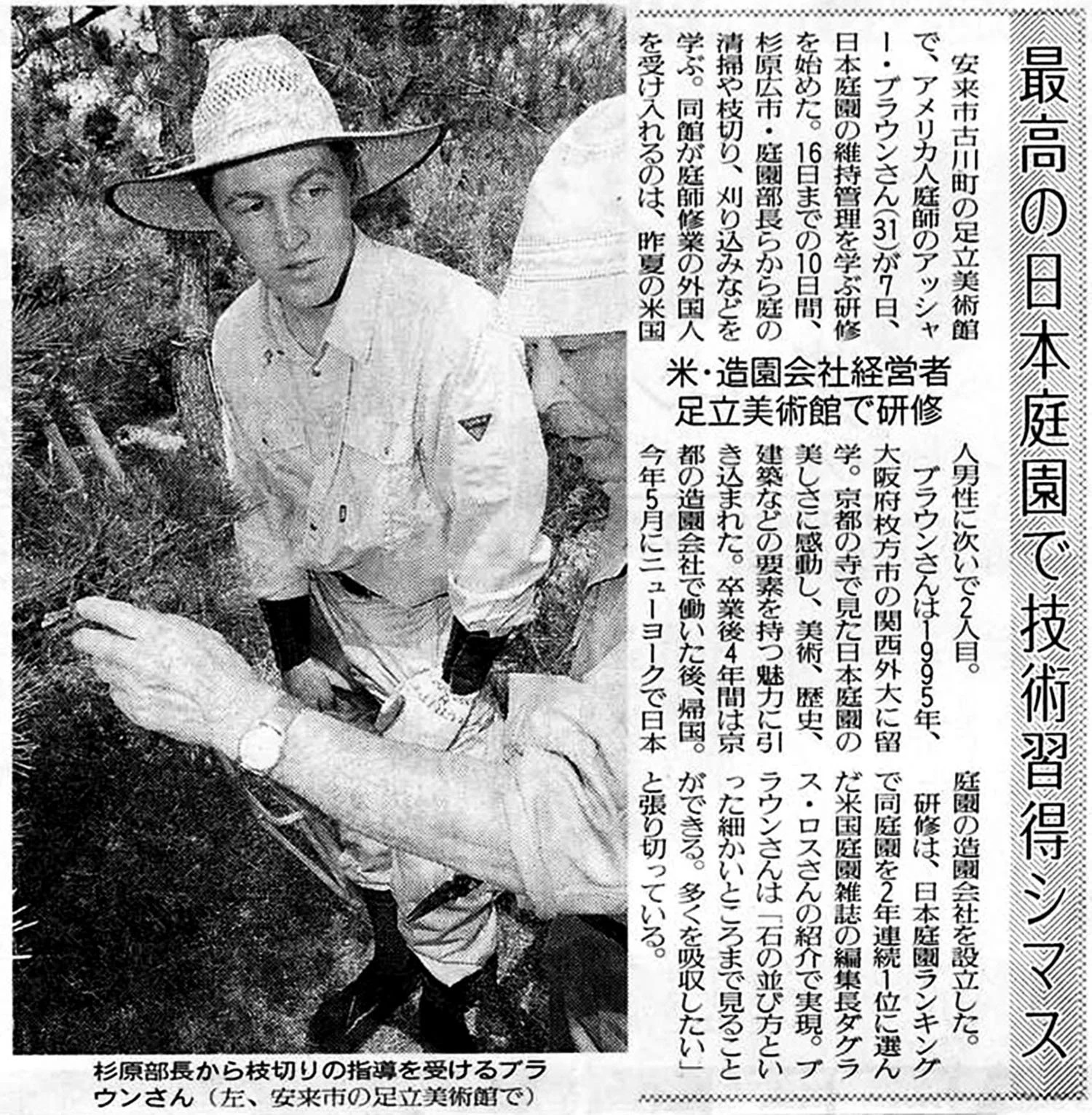 Newspaper article from Studying with the garden crew at the Adachi Art Museum