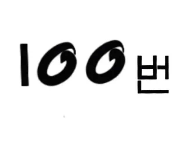 눈치