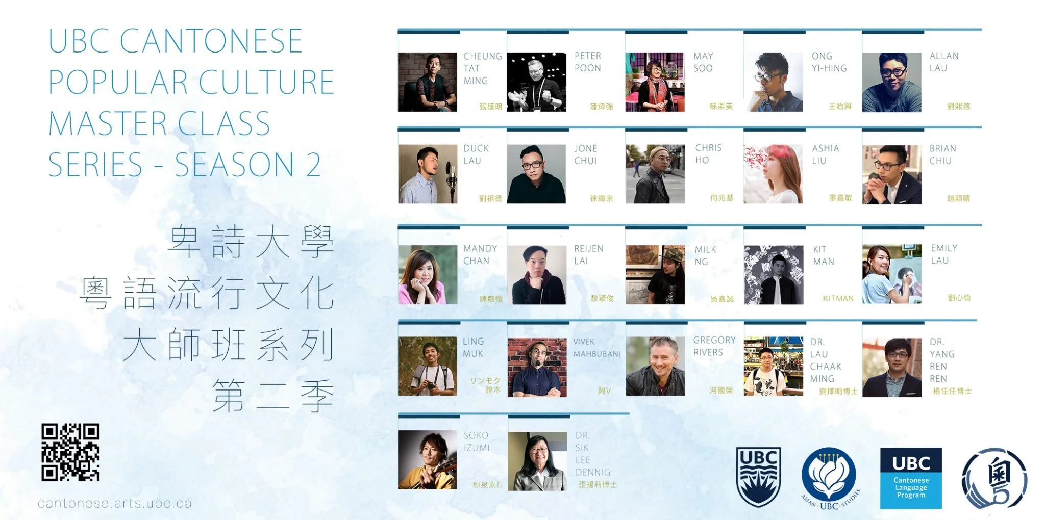 Poster for UBC Cantonese Popular Culture Master Class Series, Season 2, with photos and names of instructors and organizers, logos of UBC and related programs.