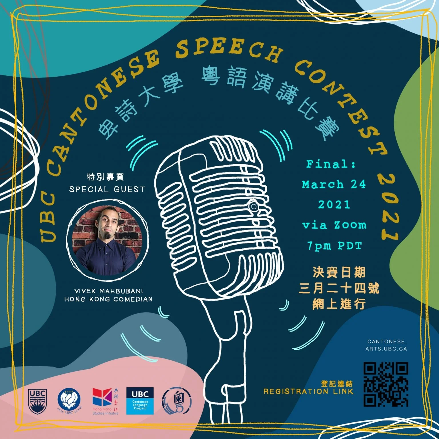 Poster for a Cantonese speech conference organized by UBC Cantonese Speech Conference 2021, featuring a special guest, Hong Kong comedian VYEK MAHBUBANI. The event is scheduled for March 24, 2021, at 7 pm PDT via Zoom. The poster includes an illustra