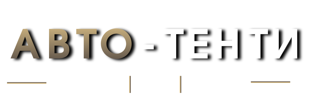 Авто-Тенти
