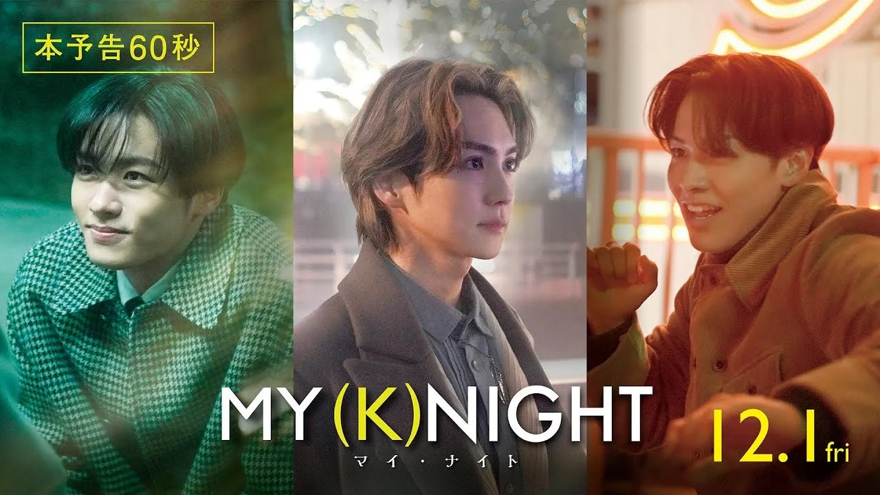 MY KNIGHT (Japanese Movie Soundtrack):